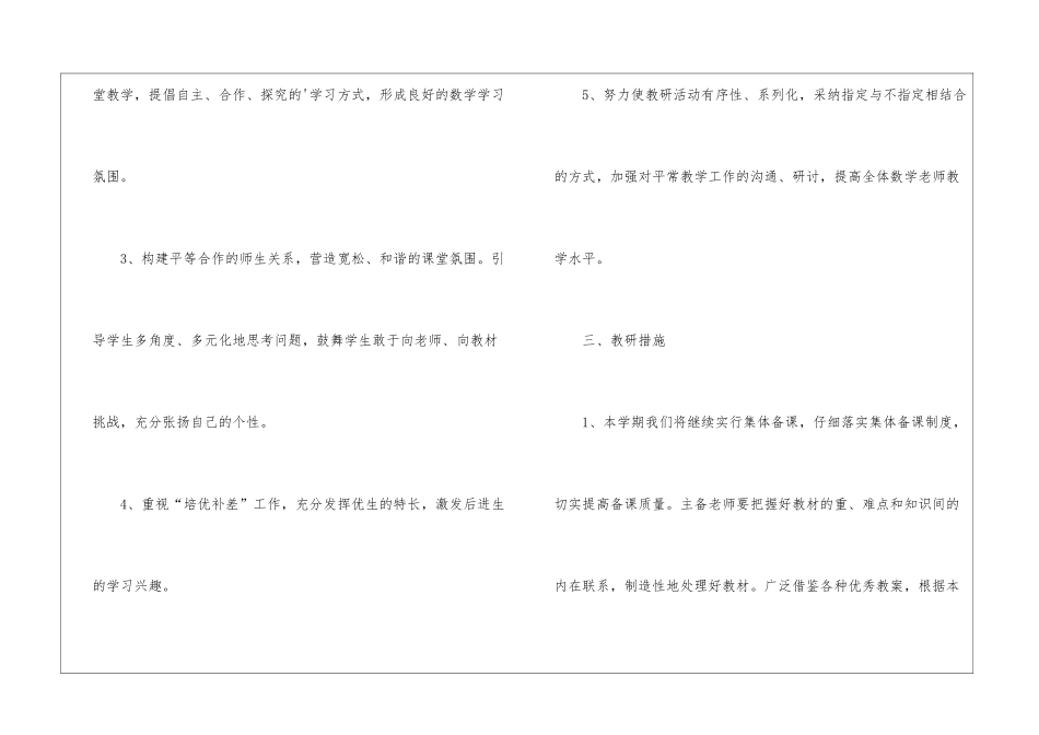 小学下学期数学组工作计划_第2页