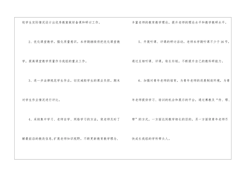 小学下学期数学组工作计划_第3页