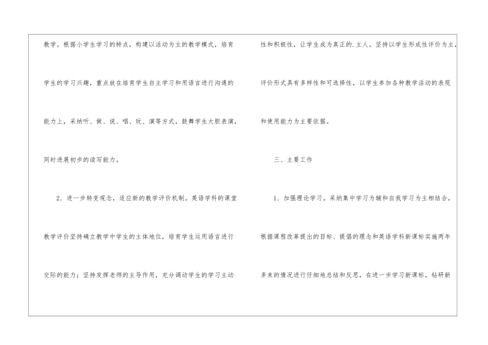 小学下学期英语教研工作计划_第2页