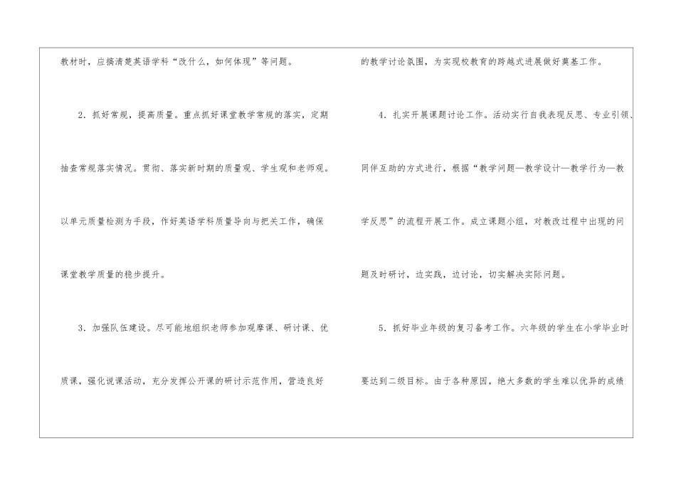 小学下学期英语教研工作计划_第3页