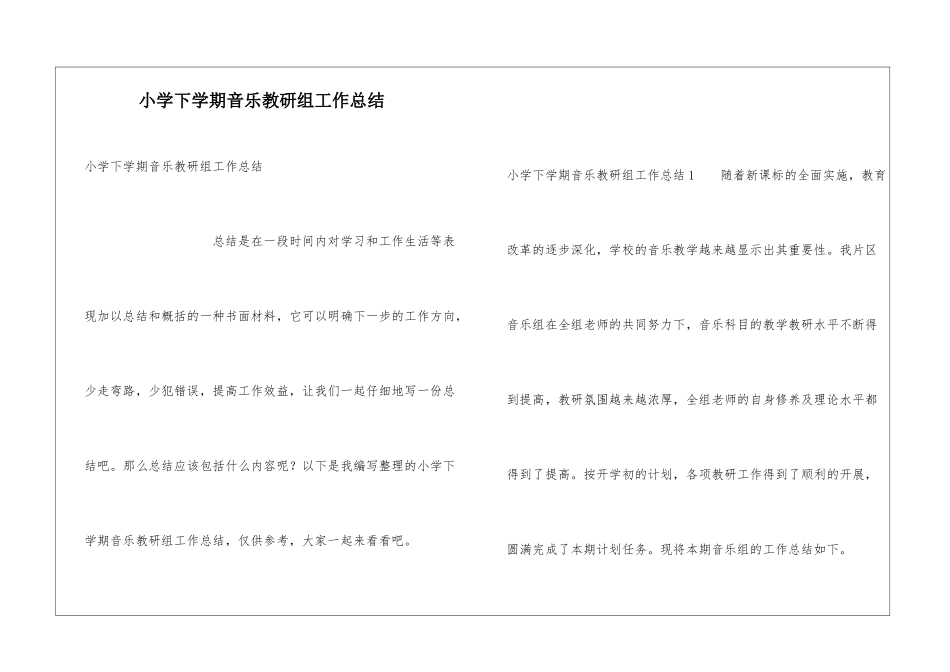 小学下学期音乐教研组工作总结_第1页