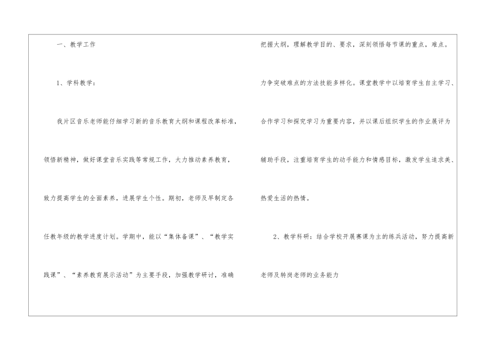 小学下学期音乐教研组工作总结_第2页