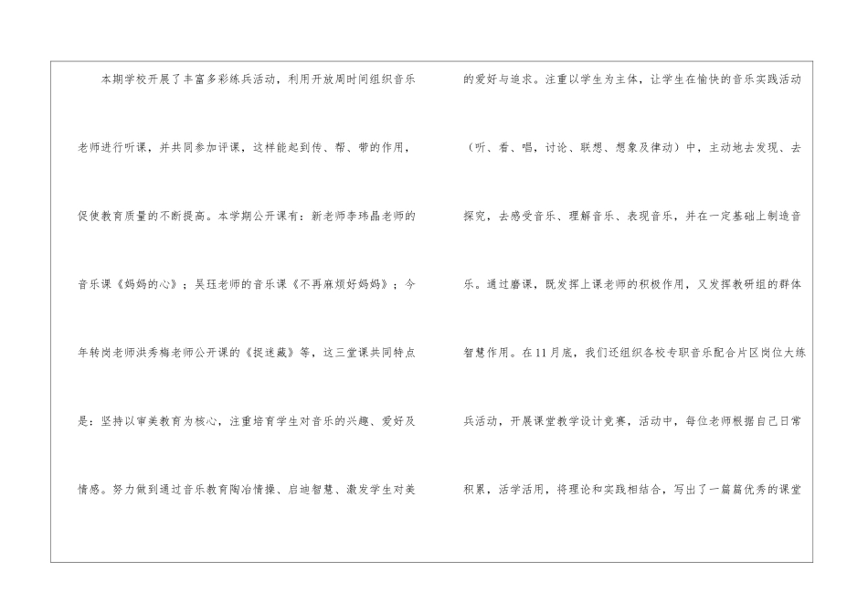 小学下学期音乐教研组工作总结_第3页