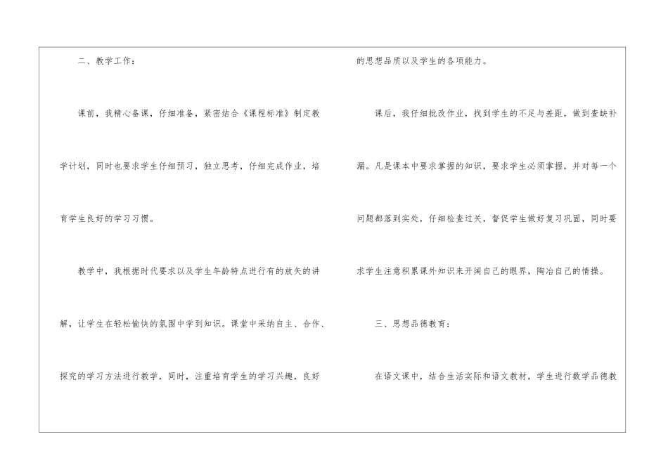 小学下学期语文教学总结_第2页