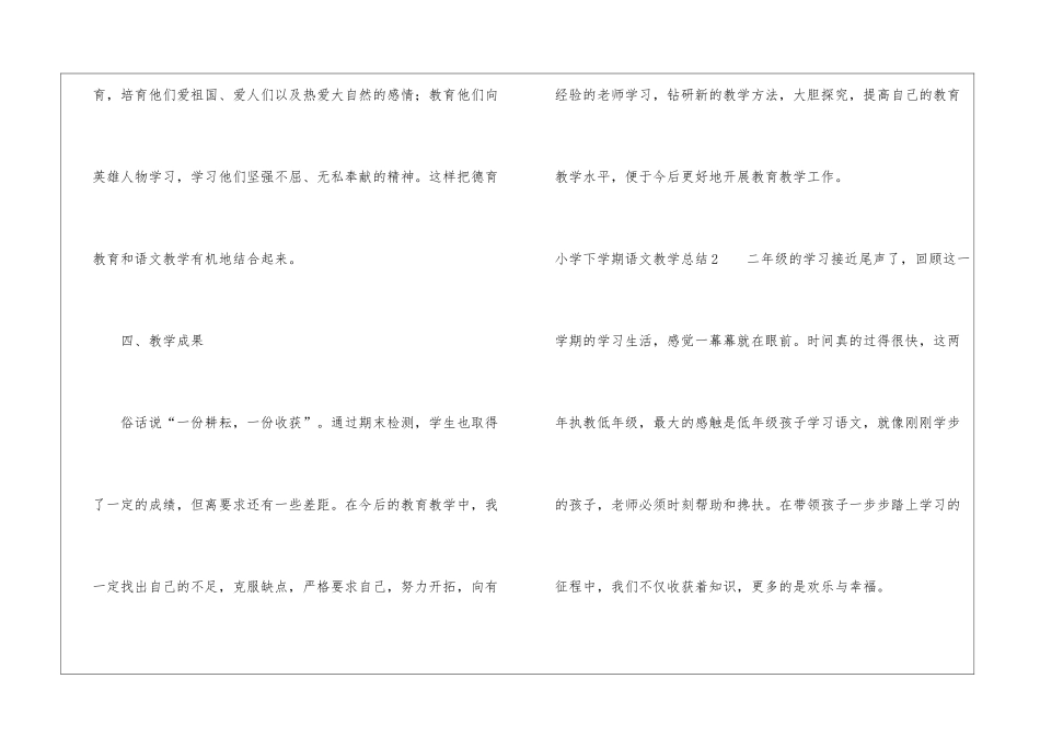 小学下学期语文教学总结_第3页