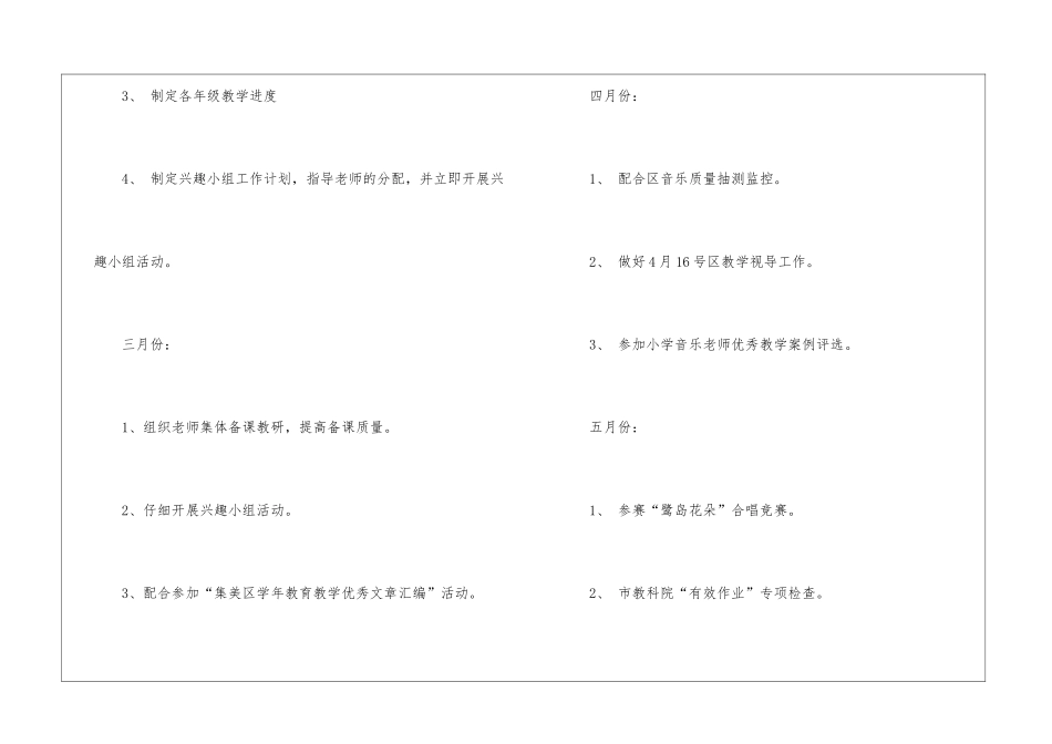 小学下学期音乐教研组工作计划_第3页