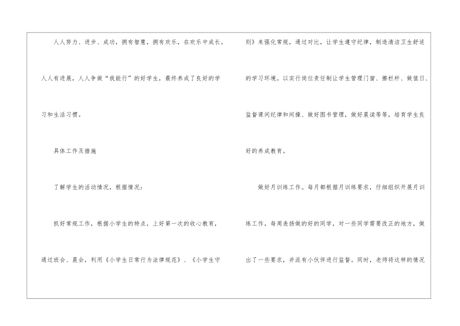 小学下期班务工作计划_第2页