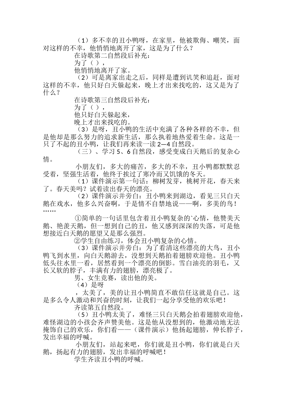 小学丑小鸭语文教案_第2页