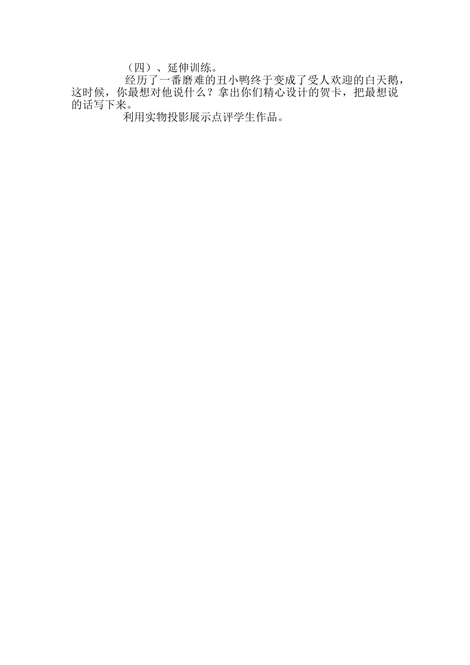 小学丑小鸭语文教案_第3页