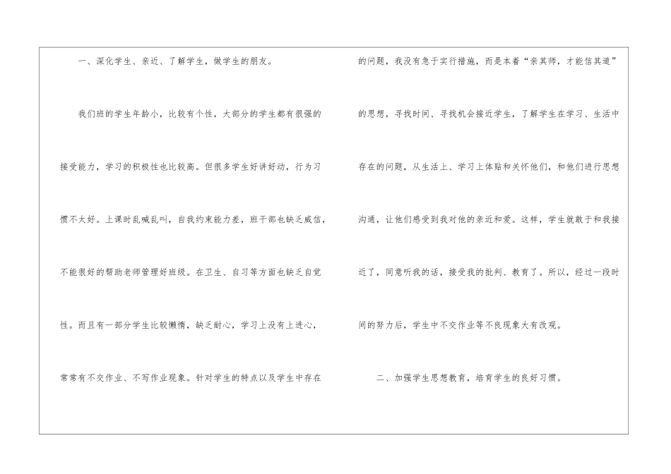 小学下期班主任工作总结_第2页