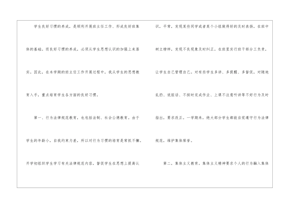 小学下期班主任工作总结_第3页