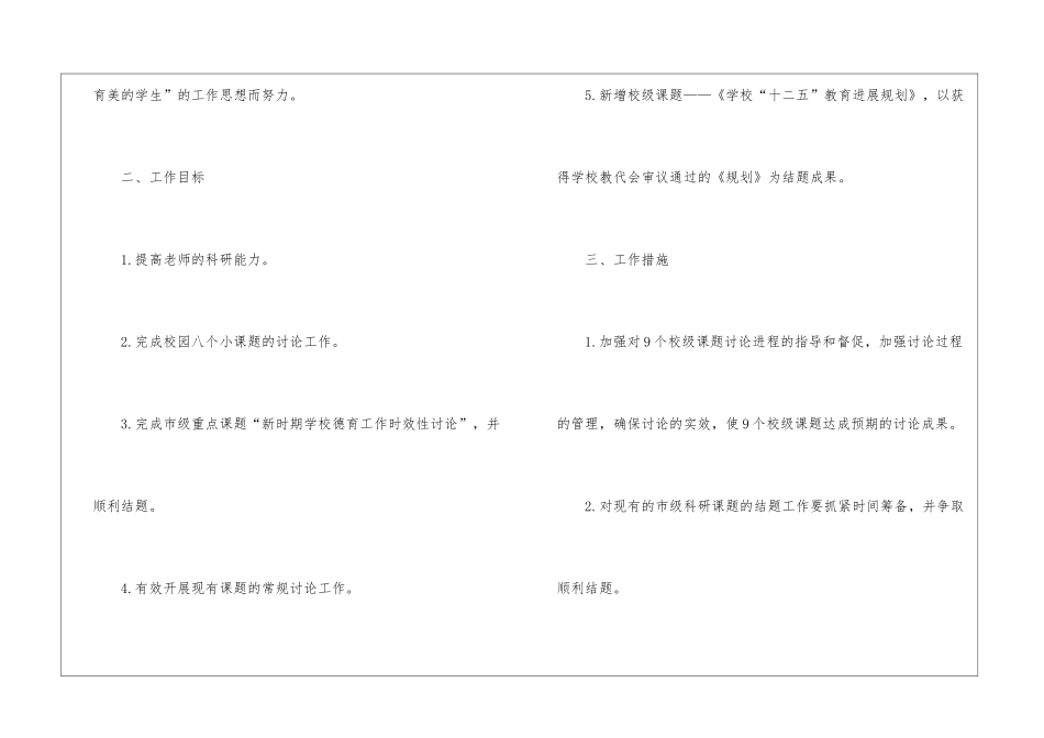 小学下学期科研工作计划_第2页