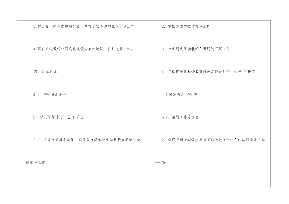小学下学期科研工作计划_第3页