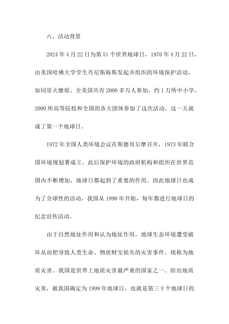 小学世界地球日宣传活动方案_第2页