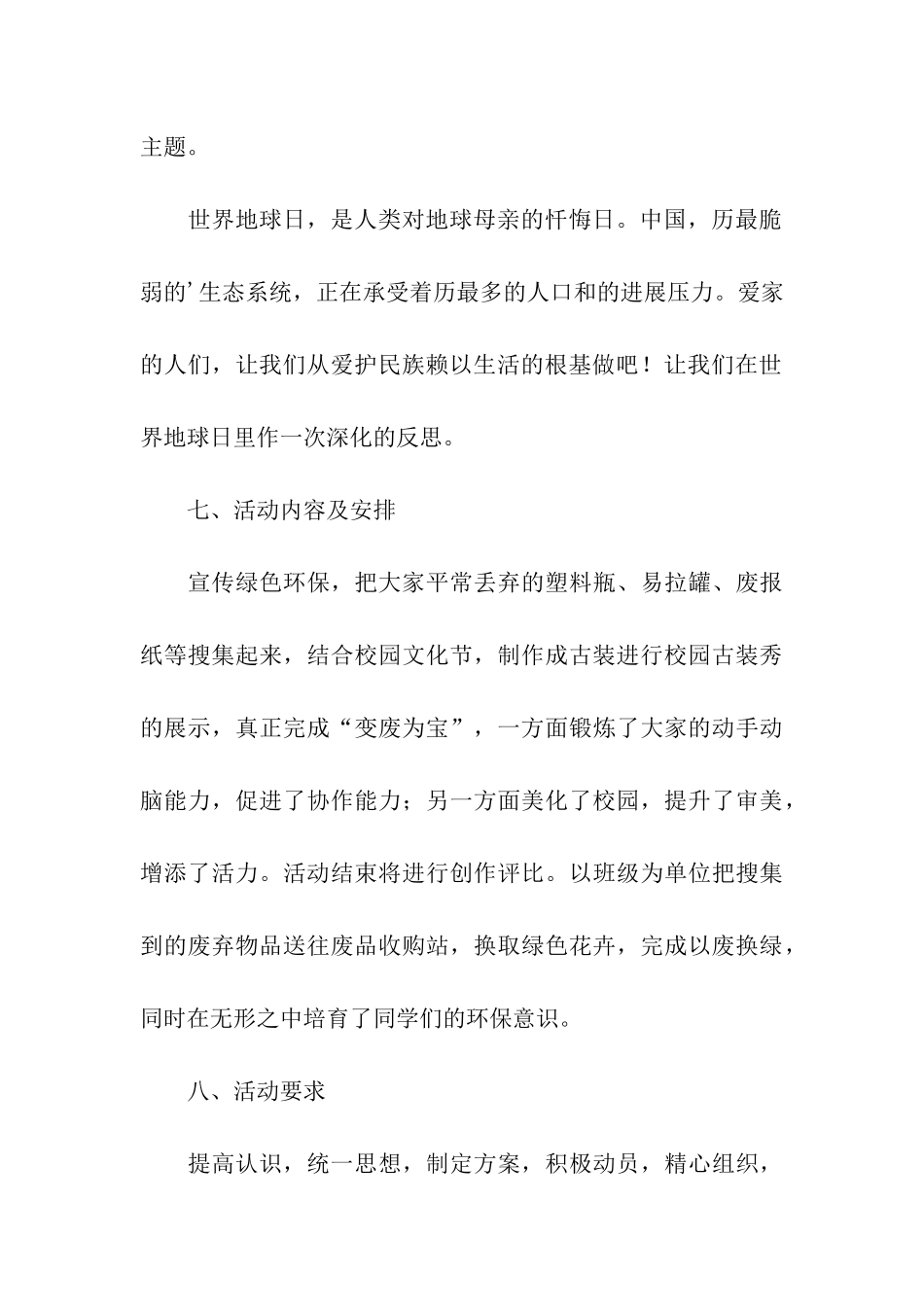 小学世界地球日宣传活动方案_第3页