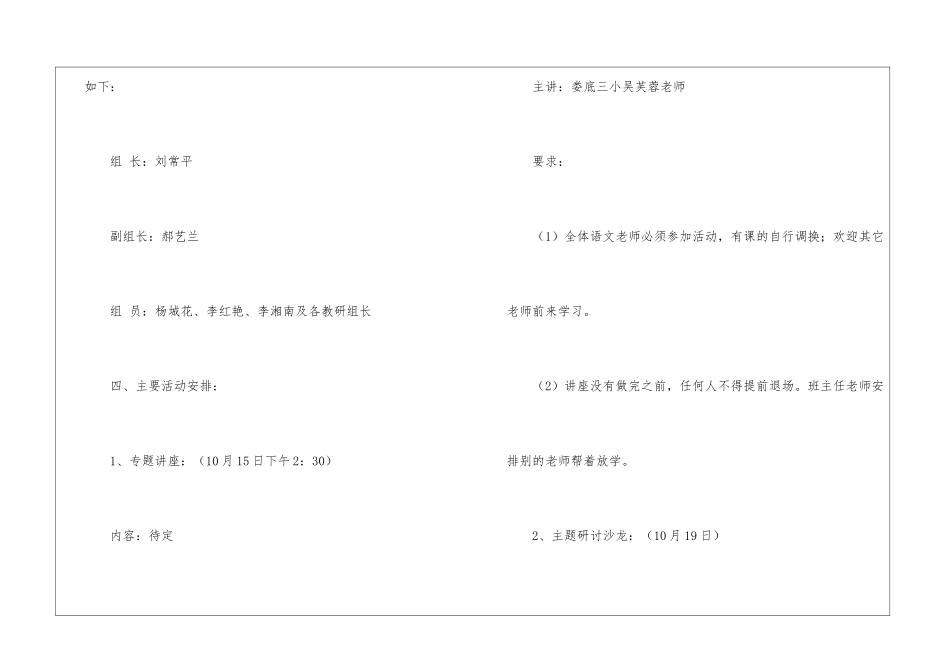 小学下期电教活动月的方案_第2页