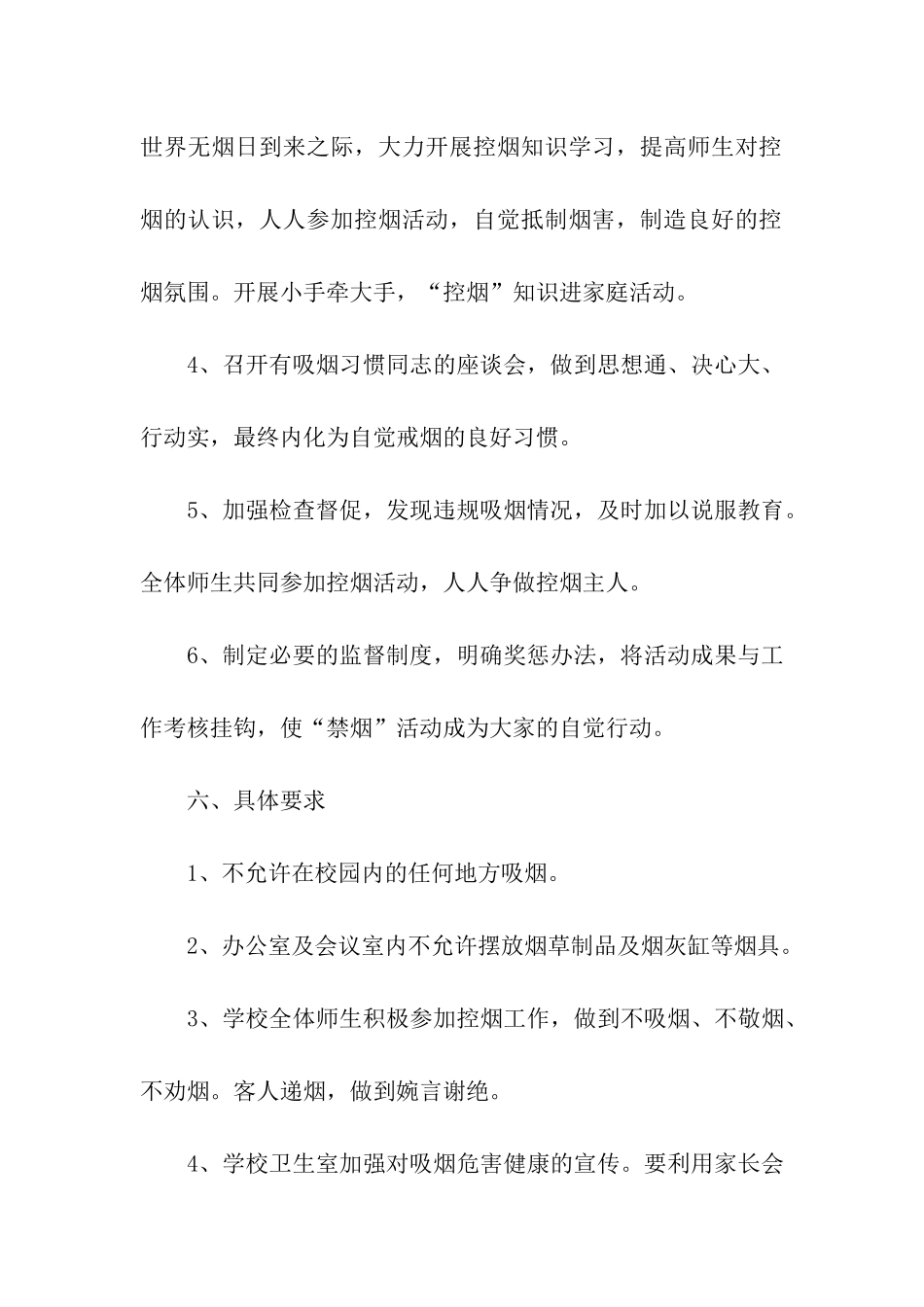 小学世界无烟日控烟工作实施方案_第3页