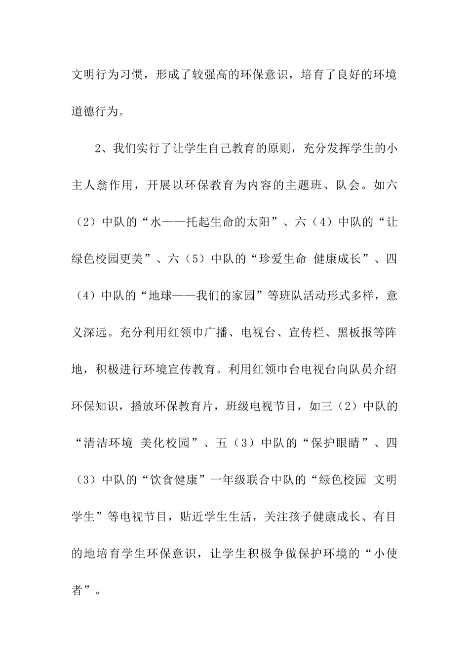 小学世界环境日总结_第2页