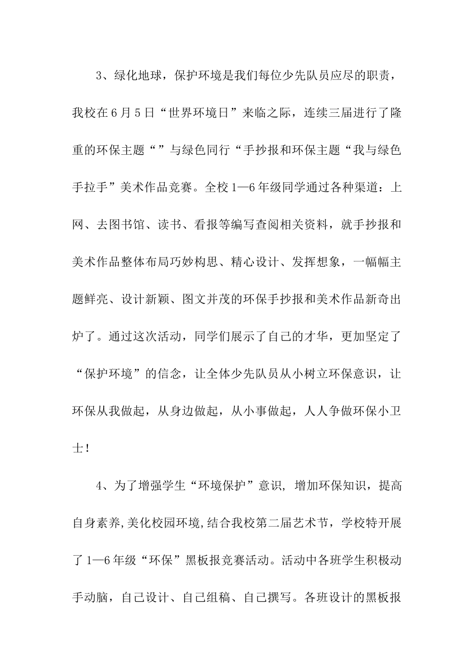 小学世界环境日总结_第3页