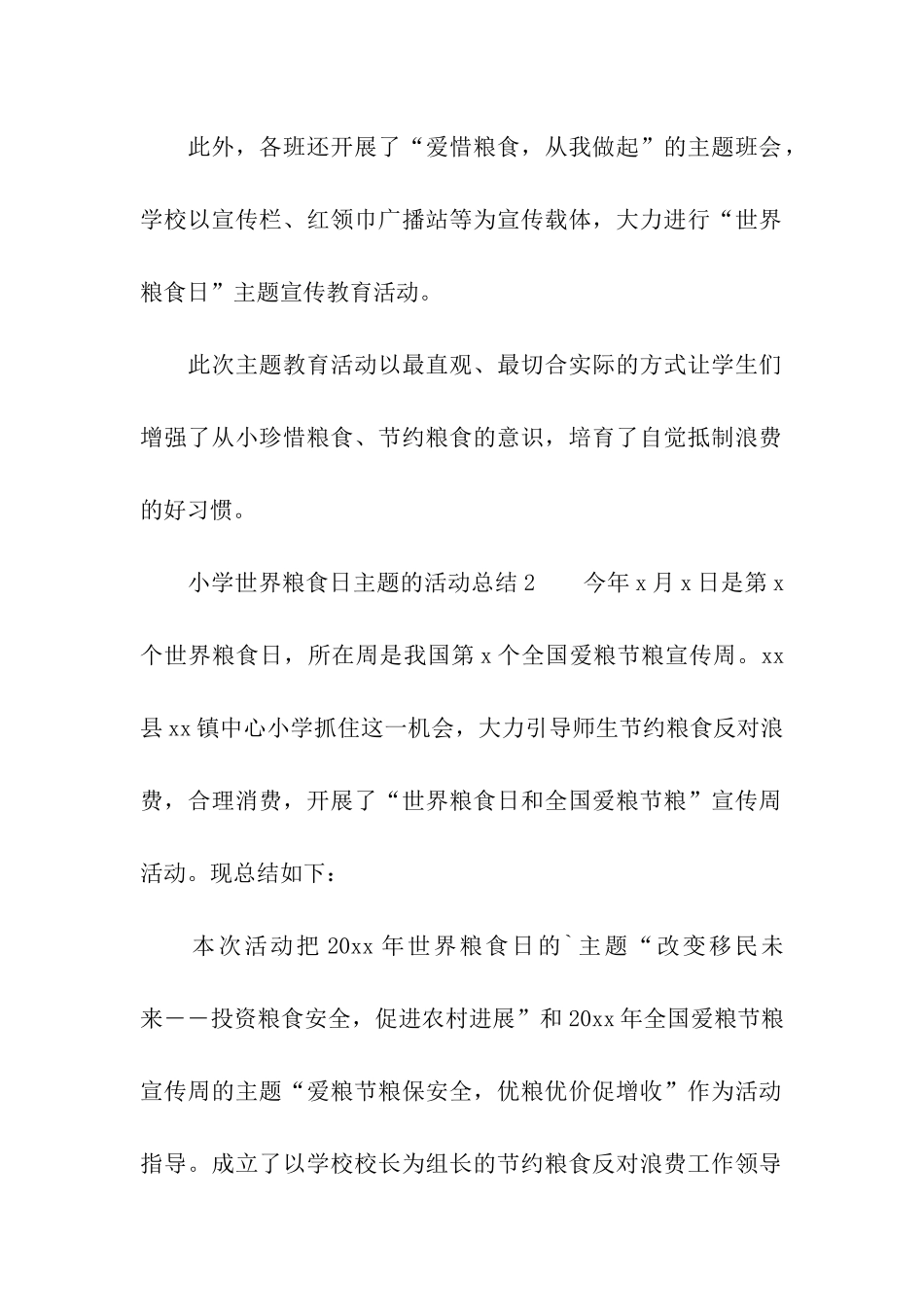 小学世界粮食日主题的活动总结_第2页
