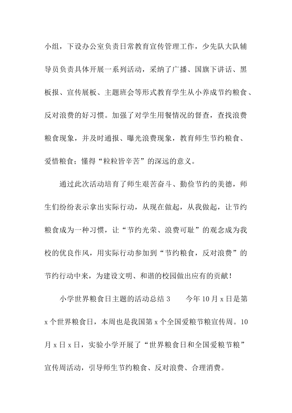 小学世界粮食日主题的活动总结_第3页