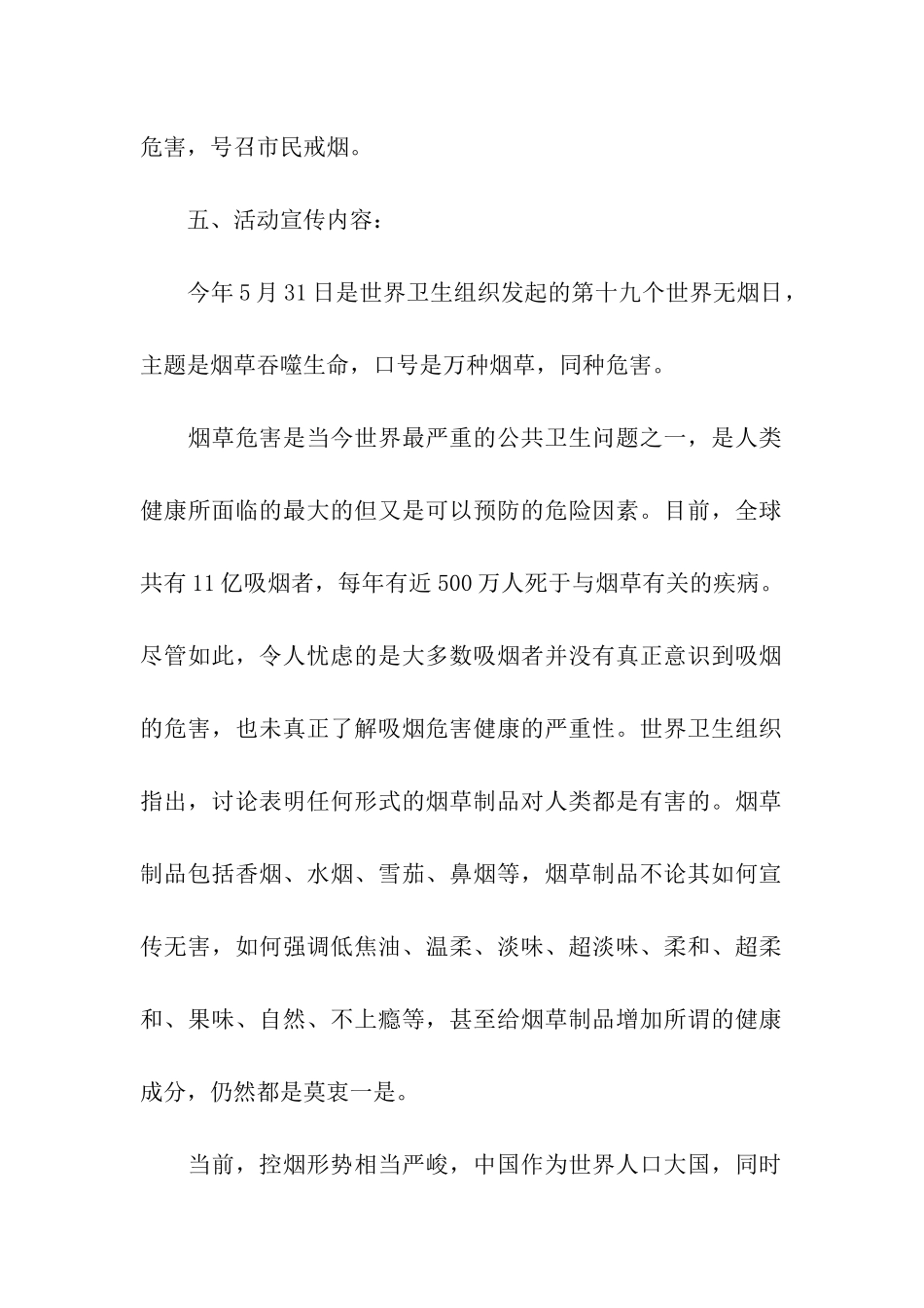 小学世界无烟日宣传活动方案_第2页