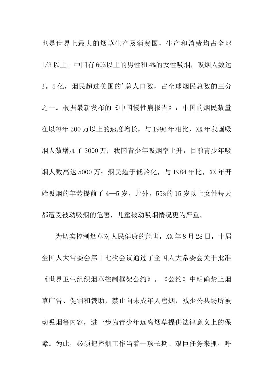 小学世界无烟日宣传活动方案_第3页