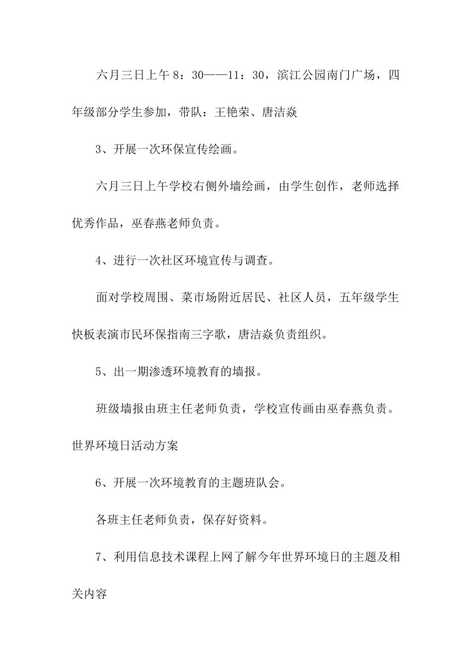 小学世界环境日活动计划_第2页