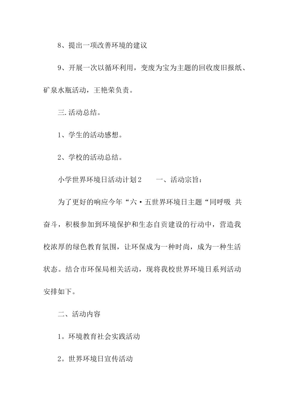 小学世界环境日活动计划_第3页