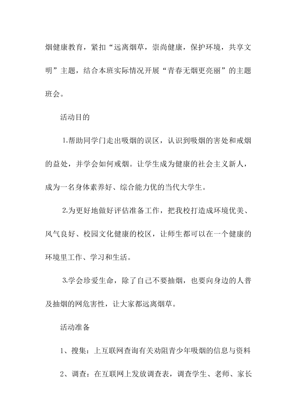 小学世界无烟日控烟活动方案_第3页