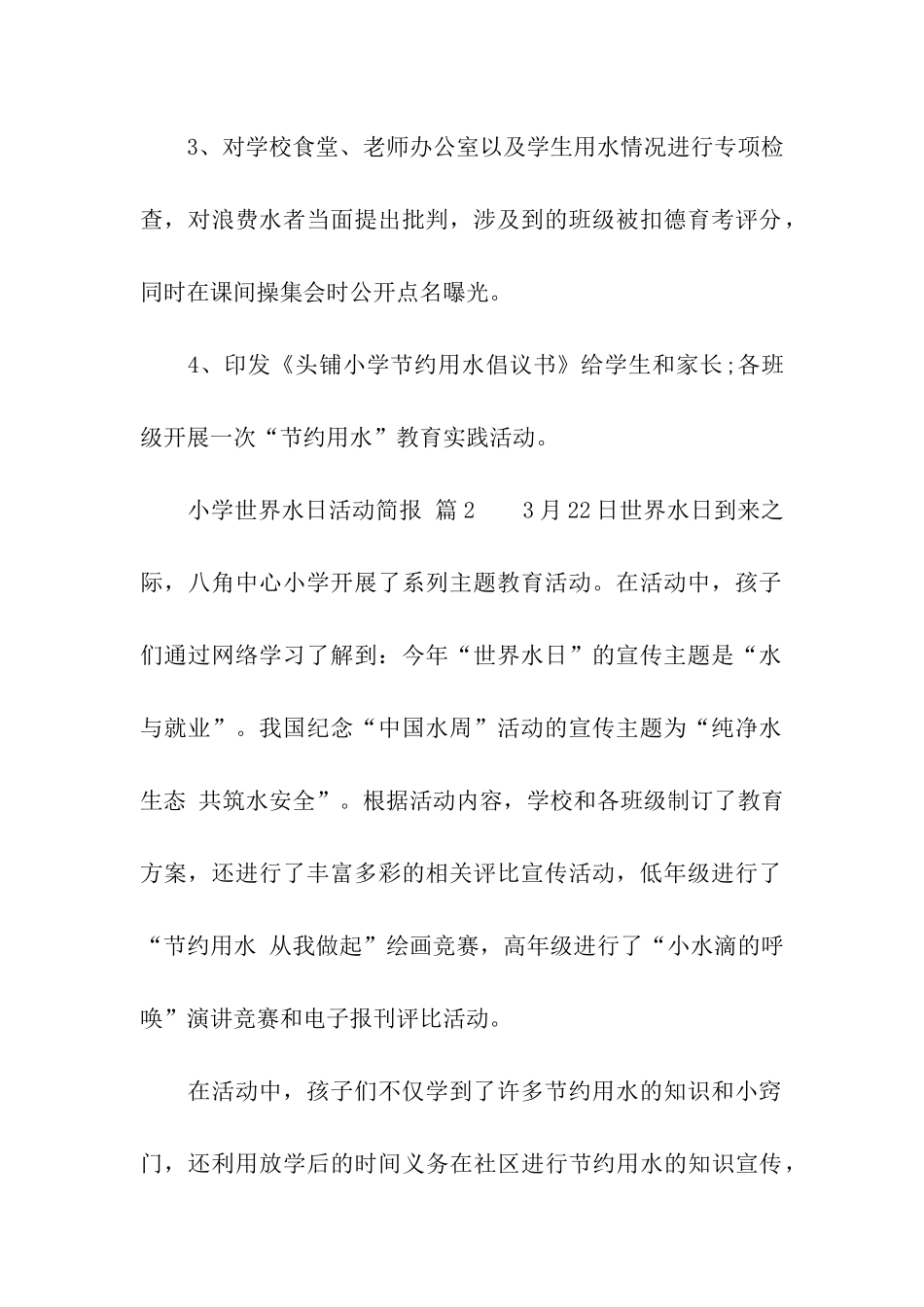 小学世界水日活动简报_第2页