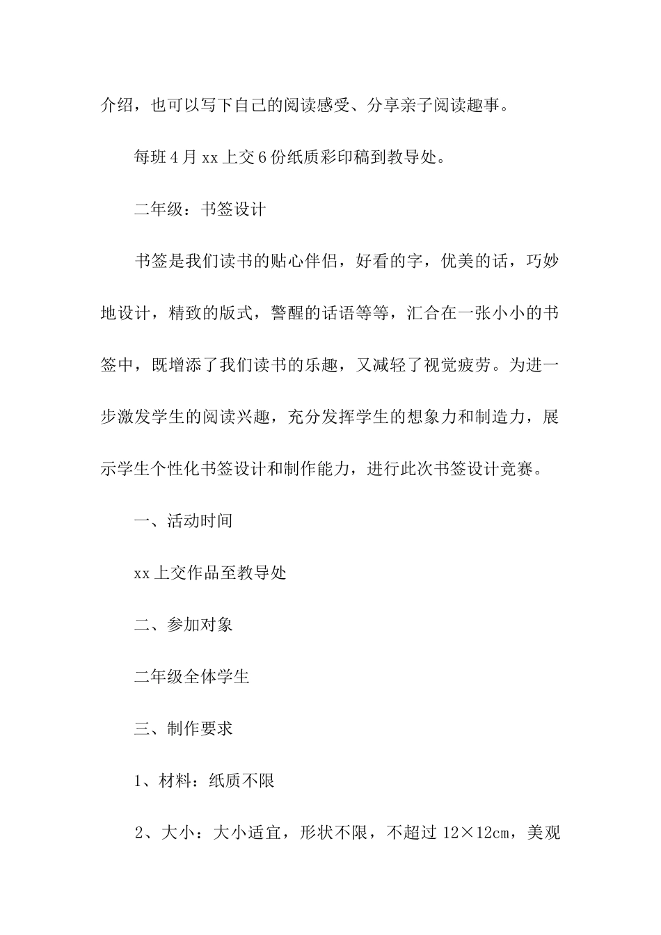小学世界读书日活动方案设计_第2页