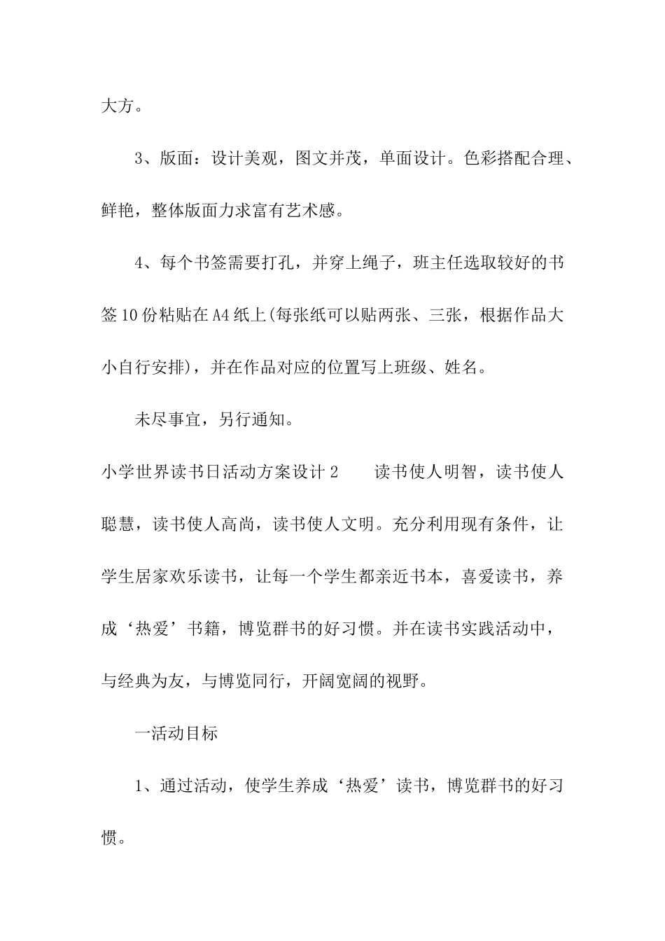 小学世界读书日活动方案设计_第3页