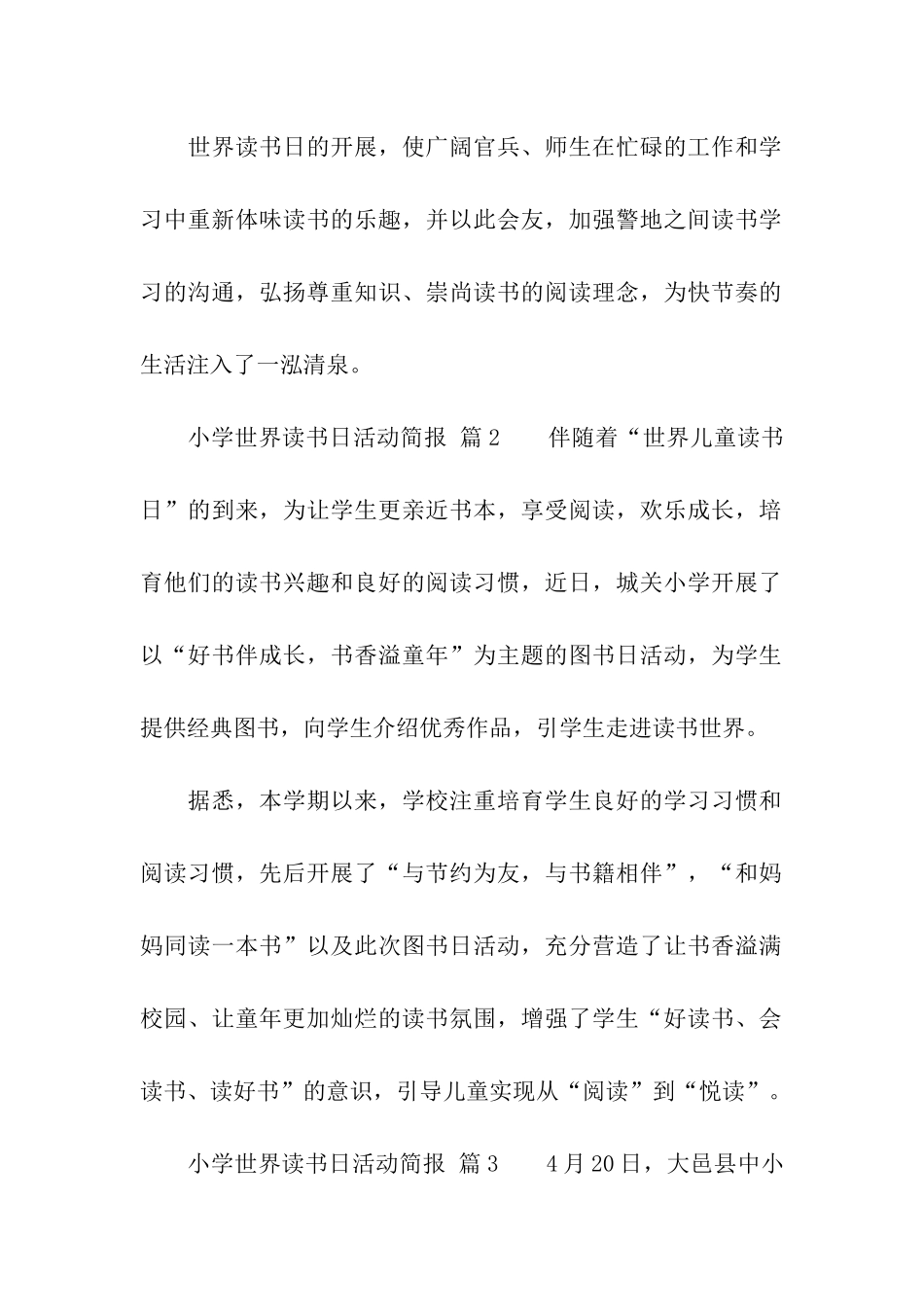 小学世界读书日活动简报_第2页