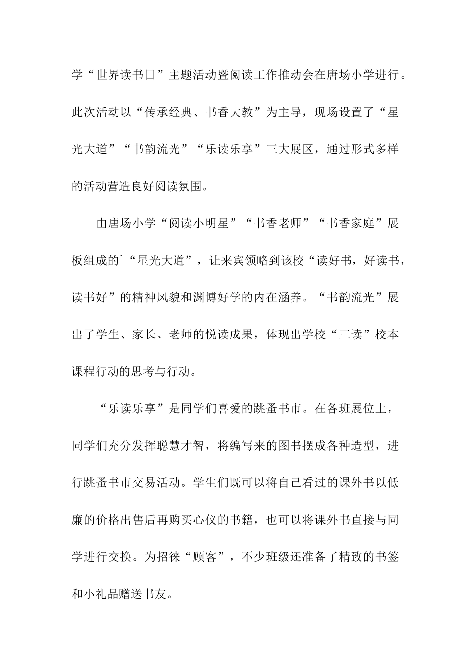 小学世界读书日活动简报_第3页