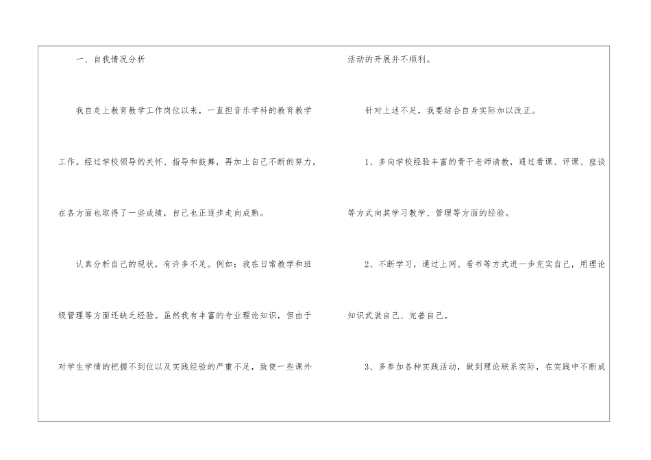 小学个人学习计划_第2页