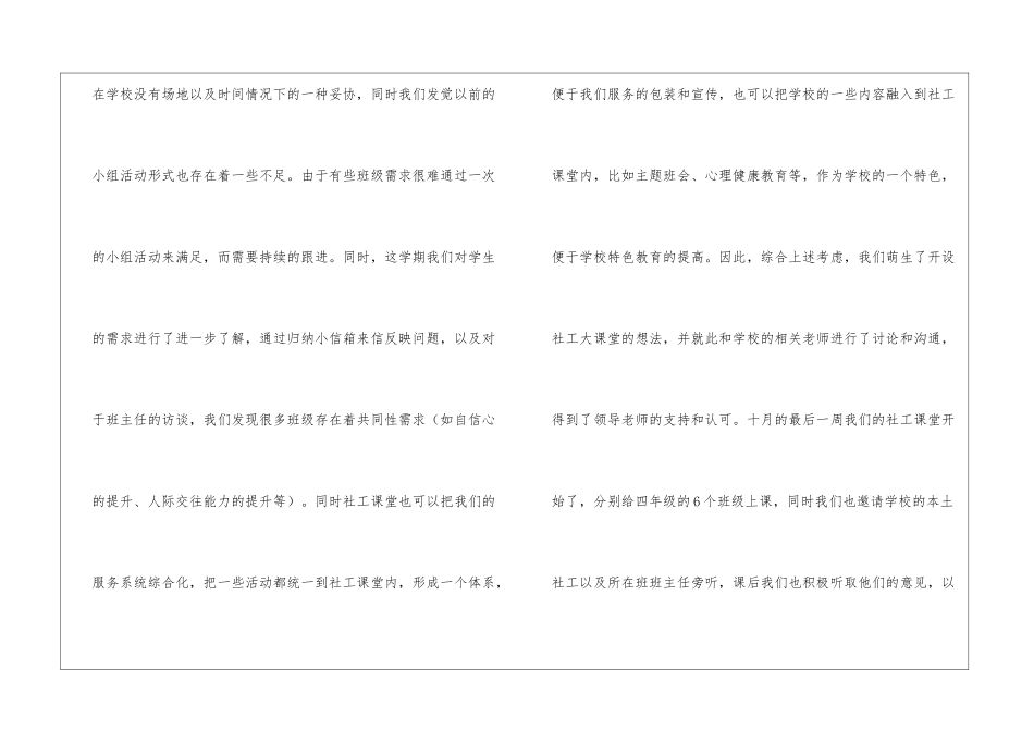 小学业务检查工作总结_第2页