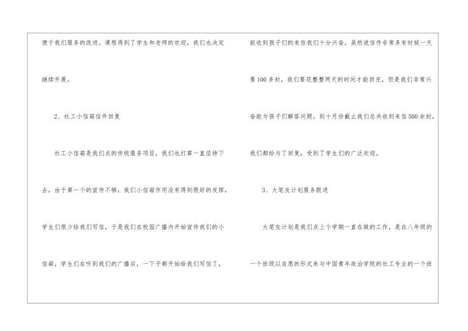 小学业务检查工作总结_第3页