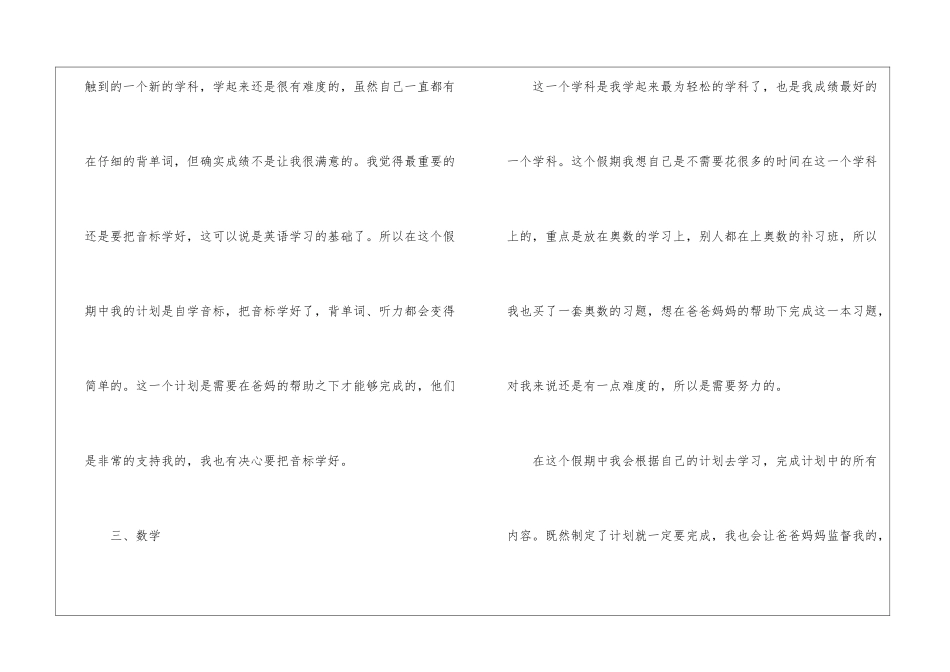小学个人学习计划三篇_第3页