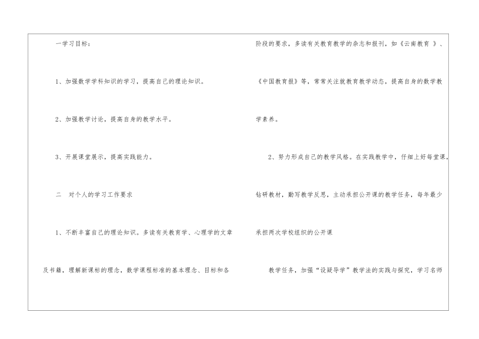 小学个人学习计划汇总六篇_第2页