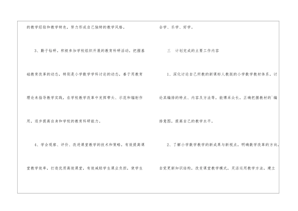 小学个人学习计划汇总六篇_第3页
