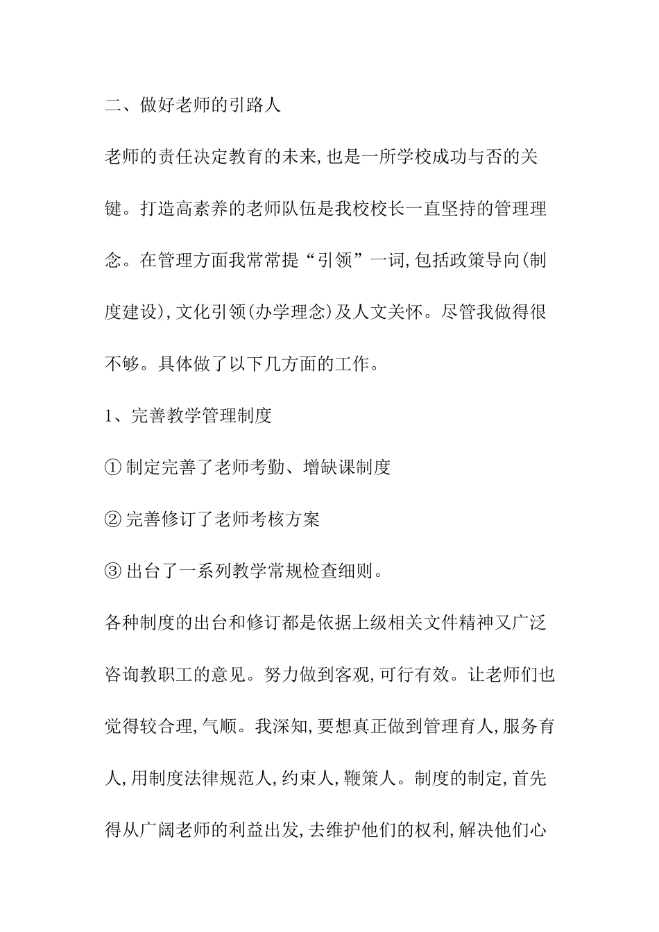 小学业务副校长学年述职报告_第2页