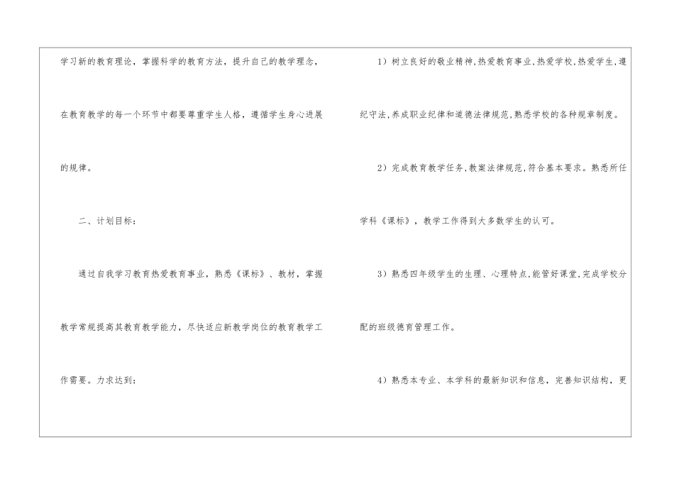 小学个人学习计划汇编九篇_第2页