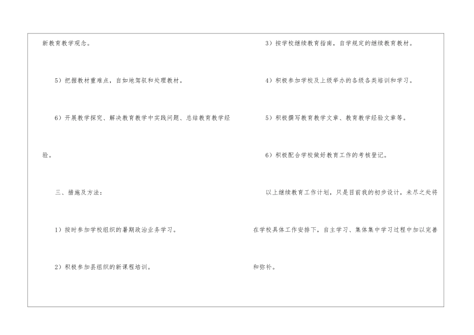 小学个人学习计划汇编九篇_第3页