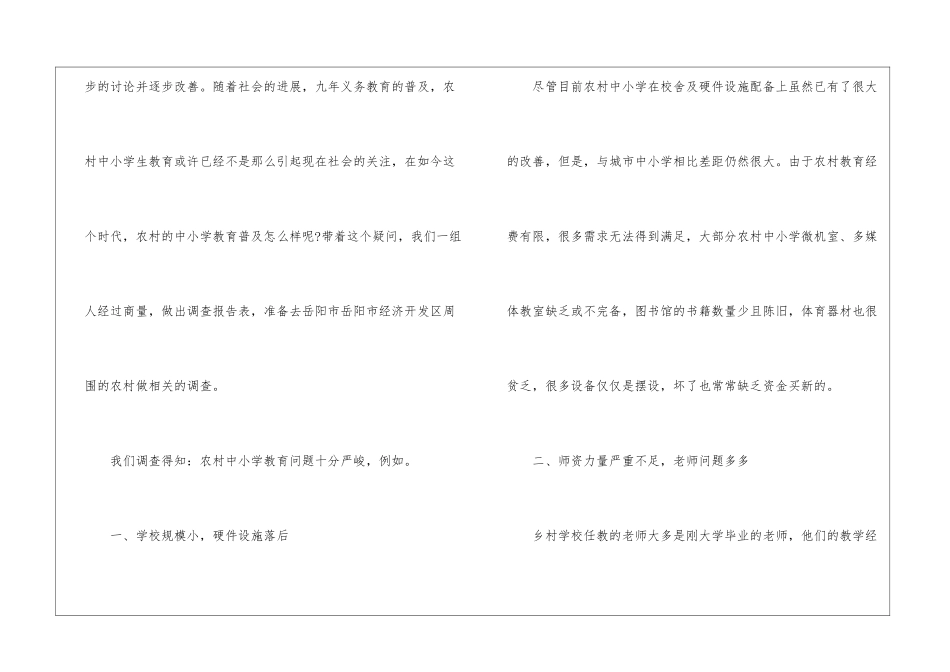 小学个人工作总结集合七篇_第2页