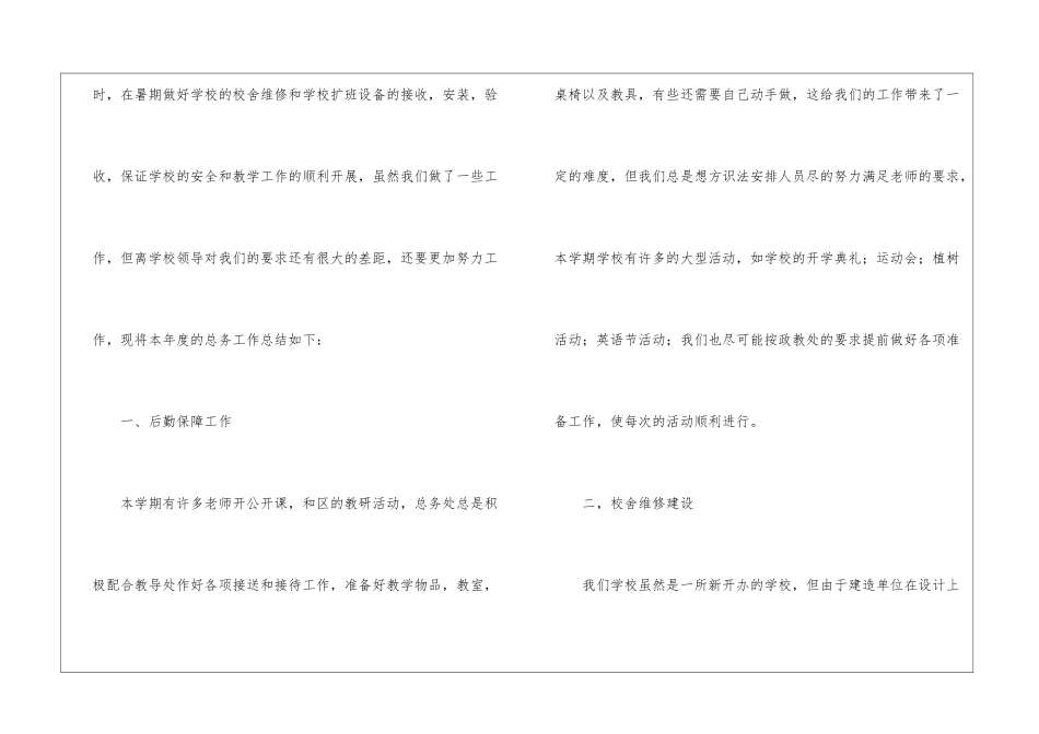 小学个人工作总结合集六篇_第2页