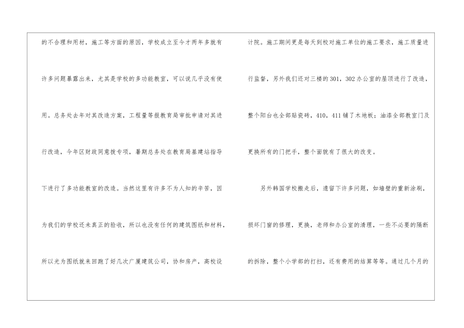 小学个人工作总结合集六篇_第3页