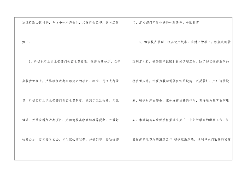 小学个人工作总结模板汇编九篇_第2页