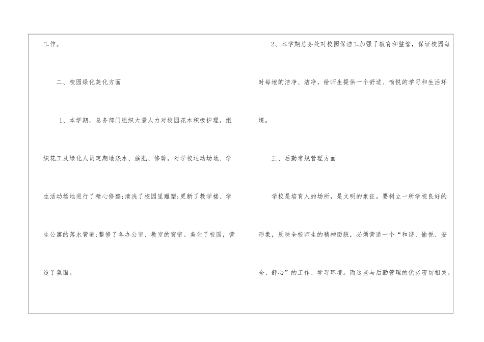 小学个人工作总结模板汇编九篇_第3页