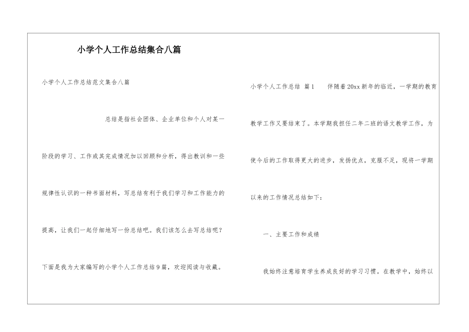 小学个人工作总结集合八篇_第1页